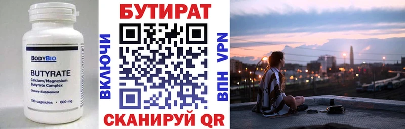 Бутират Butirat  Мещовск 